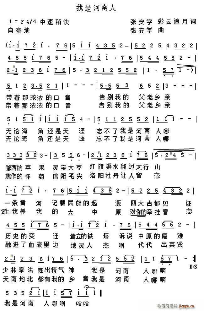 我是河南人(五字歌谱)1