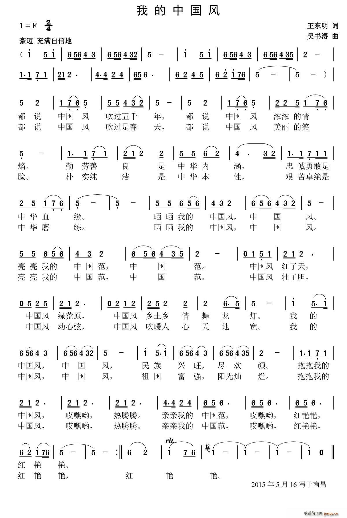 我的中国风(五字歌谱)1
