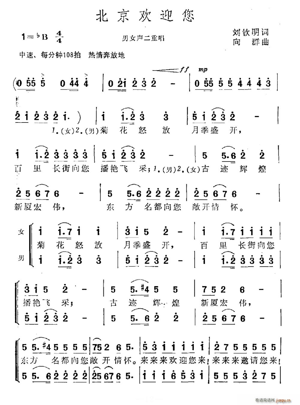 北京欢迎您(五字歌谱)1