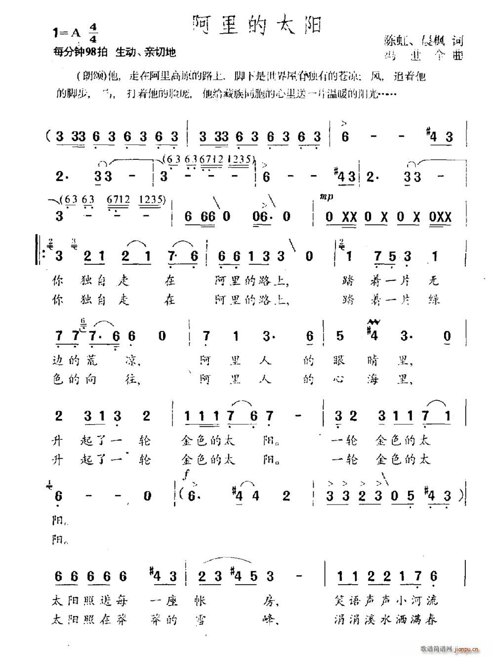 阿里的太阳(五字歌谱)1