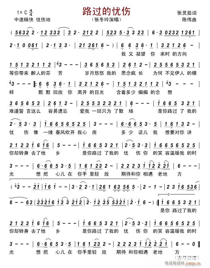 路过的忧伤(五字歌谱)1