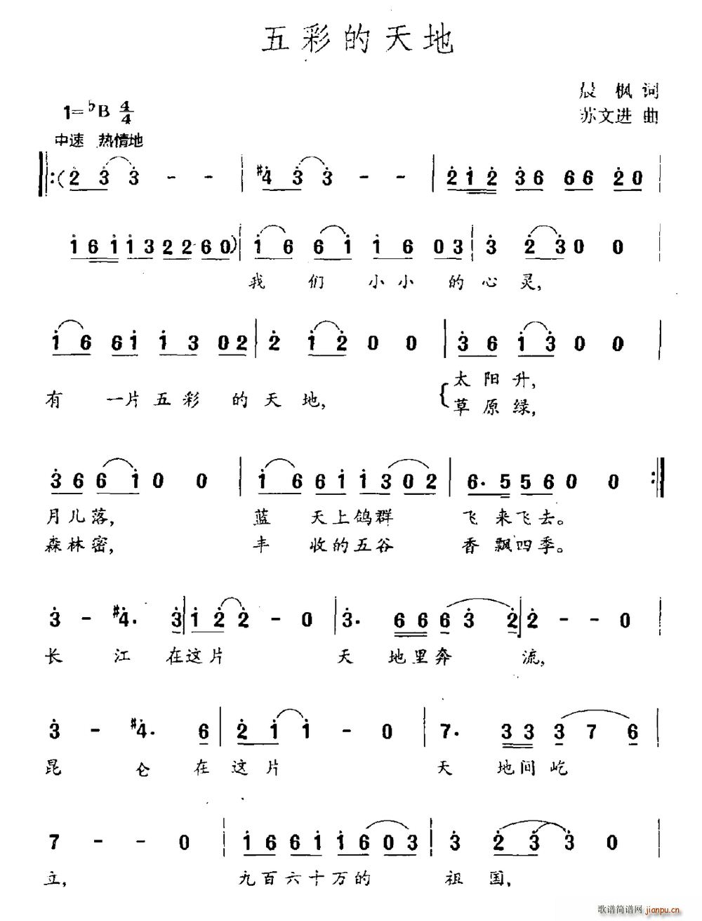 五彩的天地(五字歌谱)1