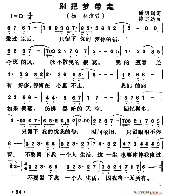 别把梦带走(五字歌谱)1