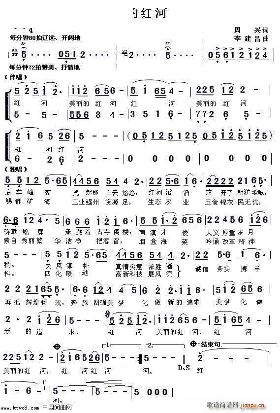 美丽的红河(五字歌谱)1