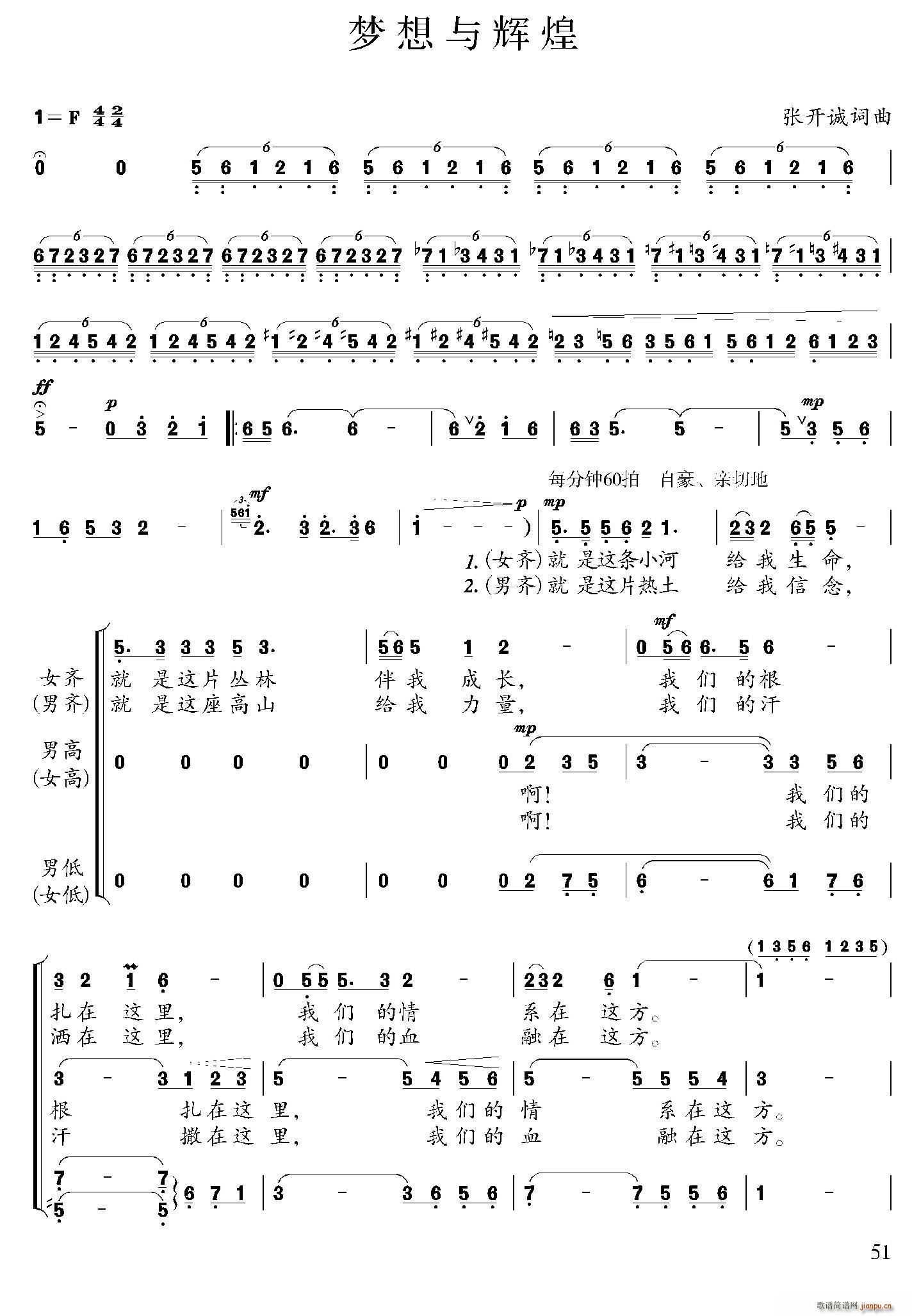 梦想与辉煌(五字歌谱)1