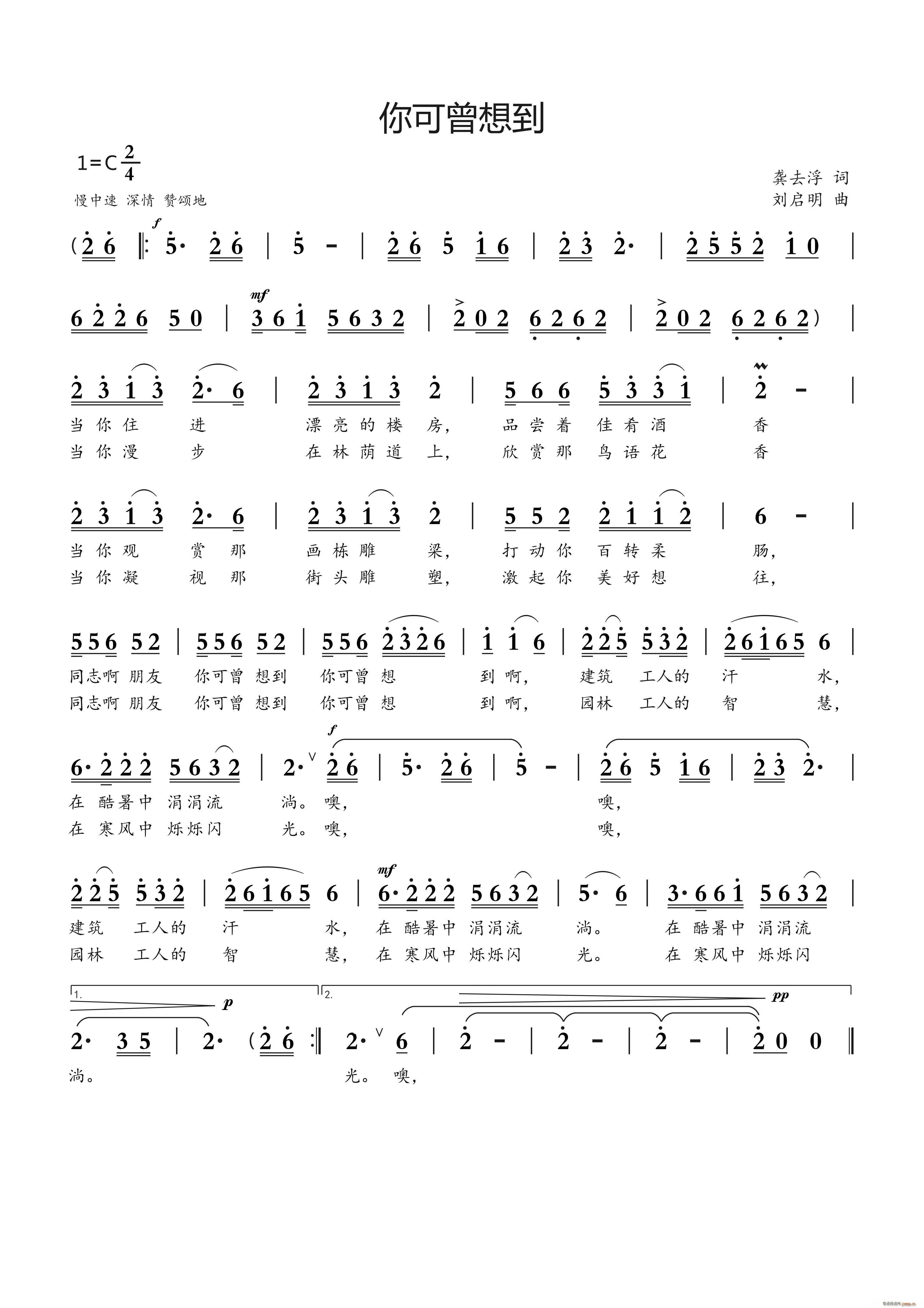 你可曾想到(五字歌谱)1