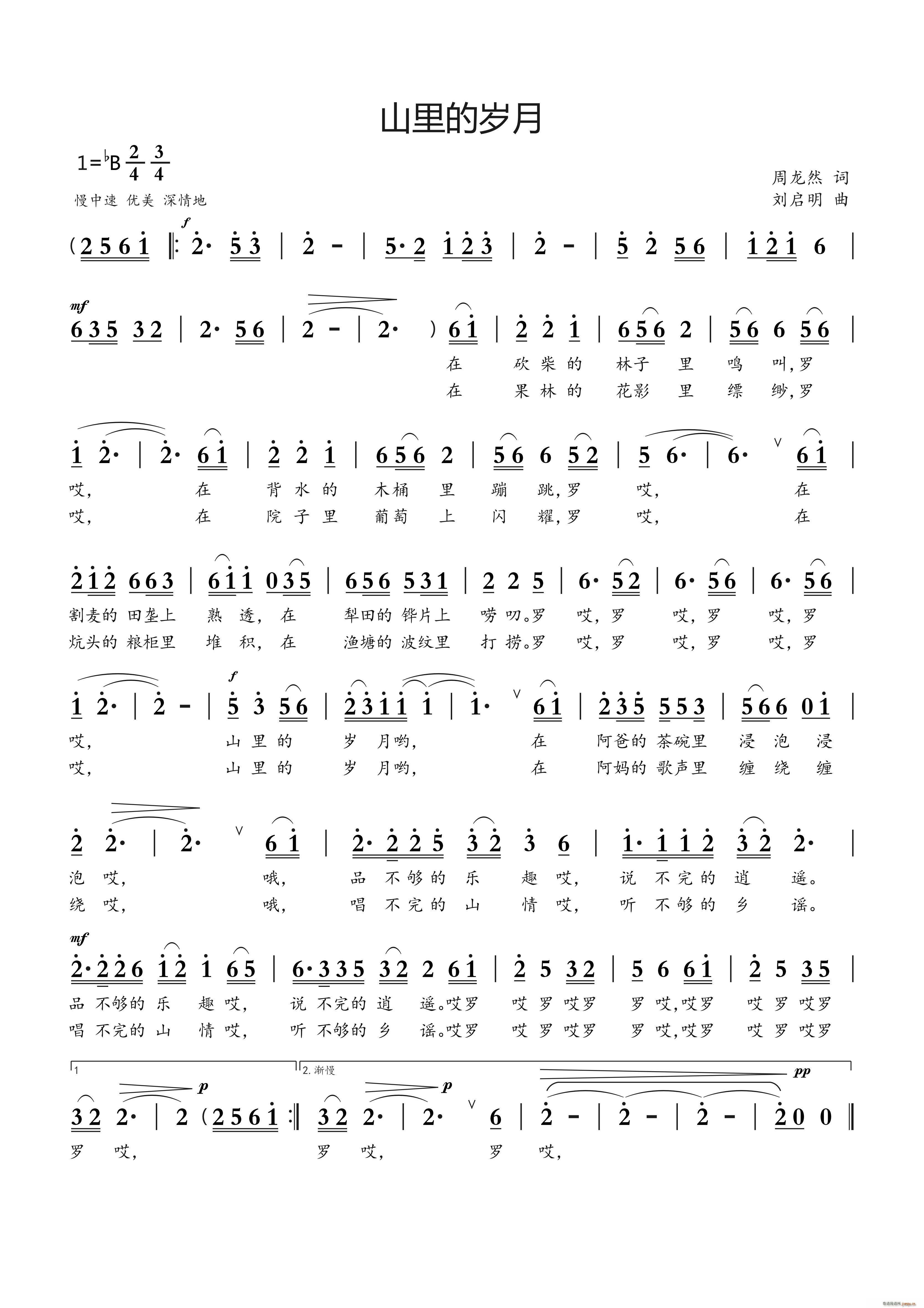 山里的岁月(五字歌谱)1