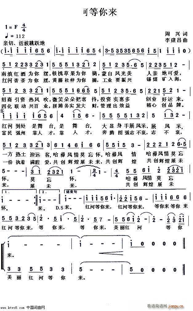 红河等你来(五字歌谱)1
