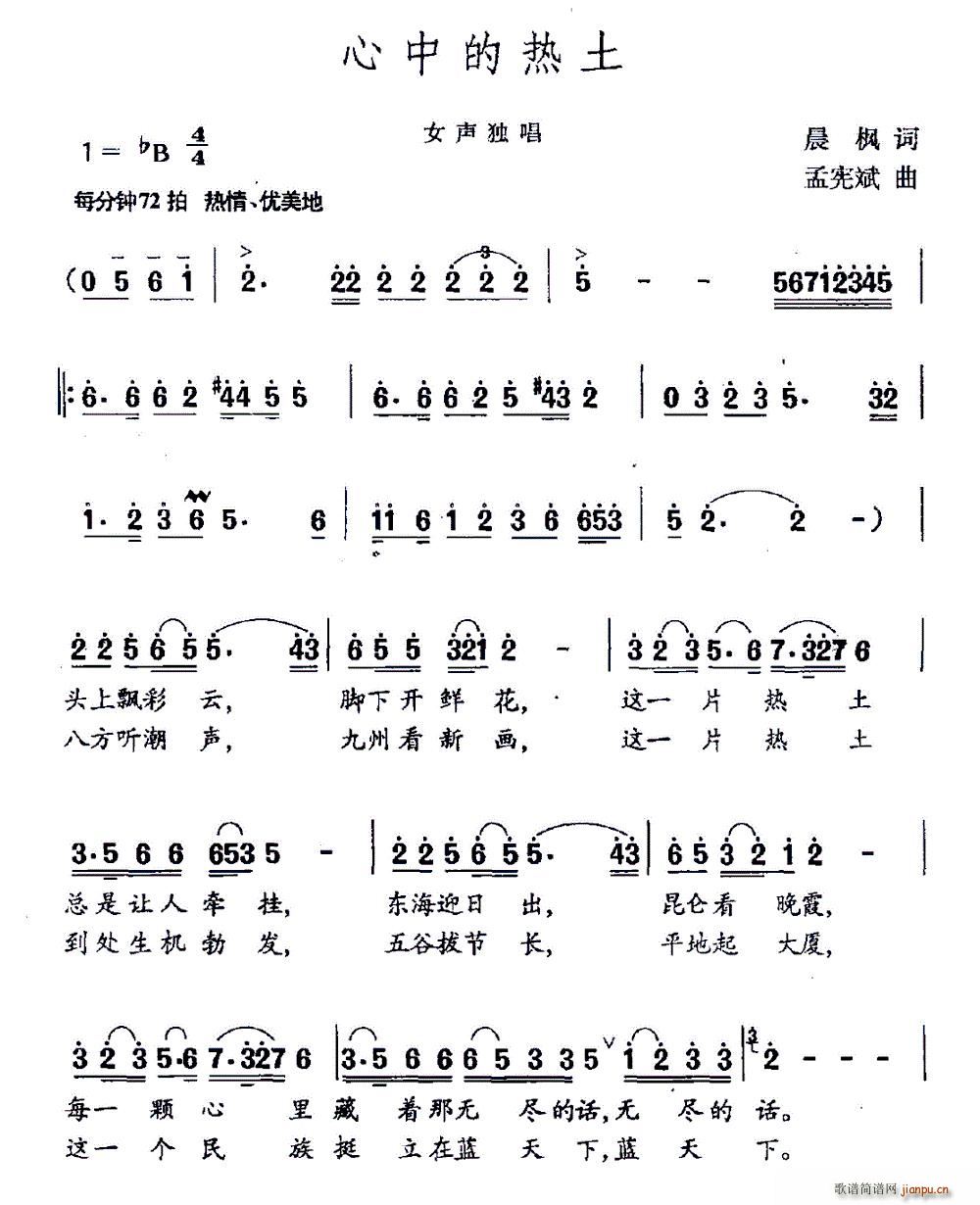 心中的热土(五字歌谱)1