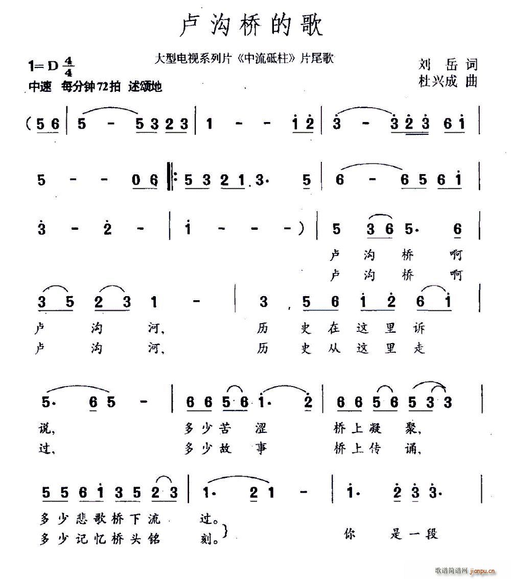 卢沟桥的歌(五字歌谱)1