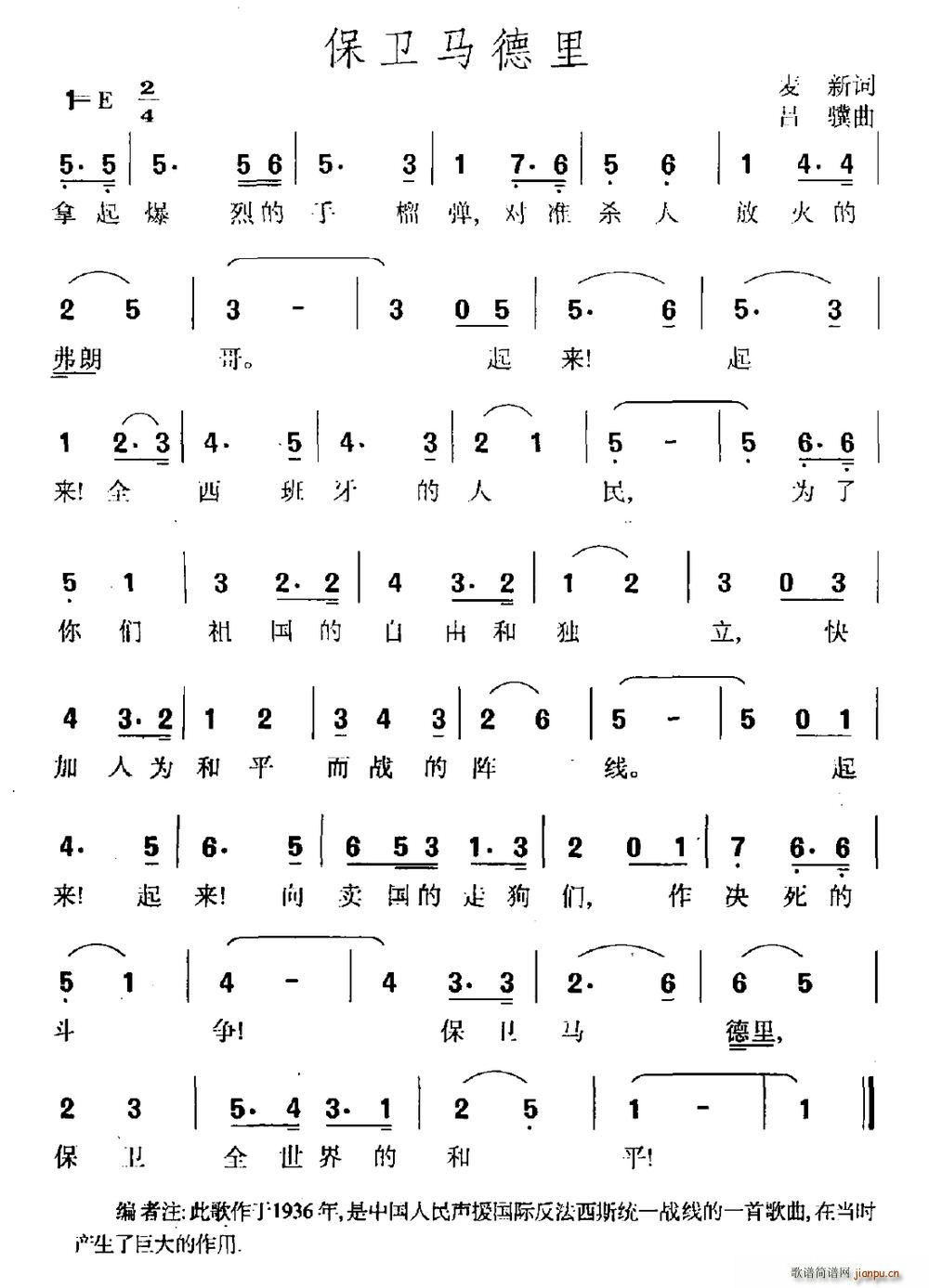 保卫马德里(五字歌谱)1