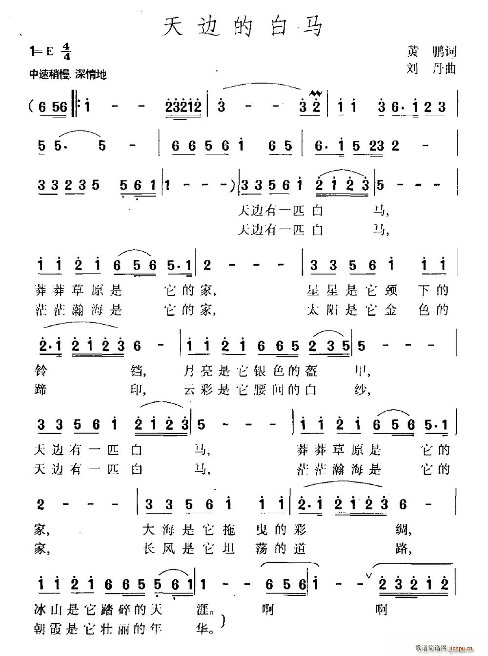 天边的白马(五字歌谱)1