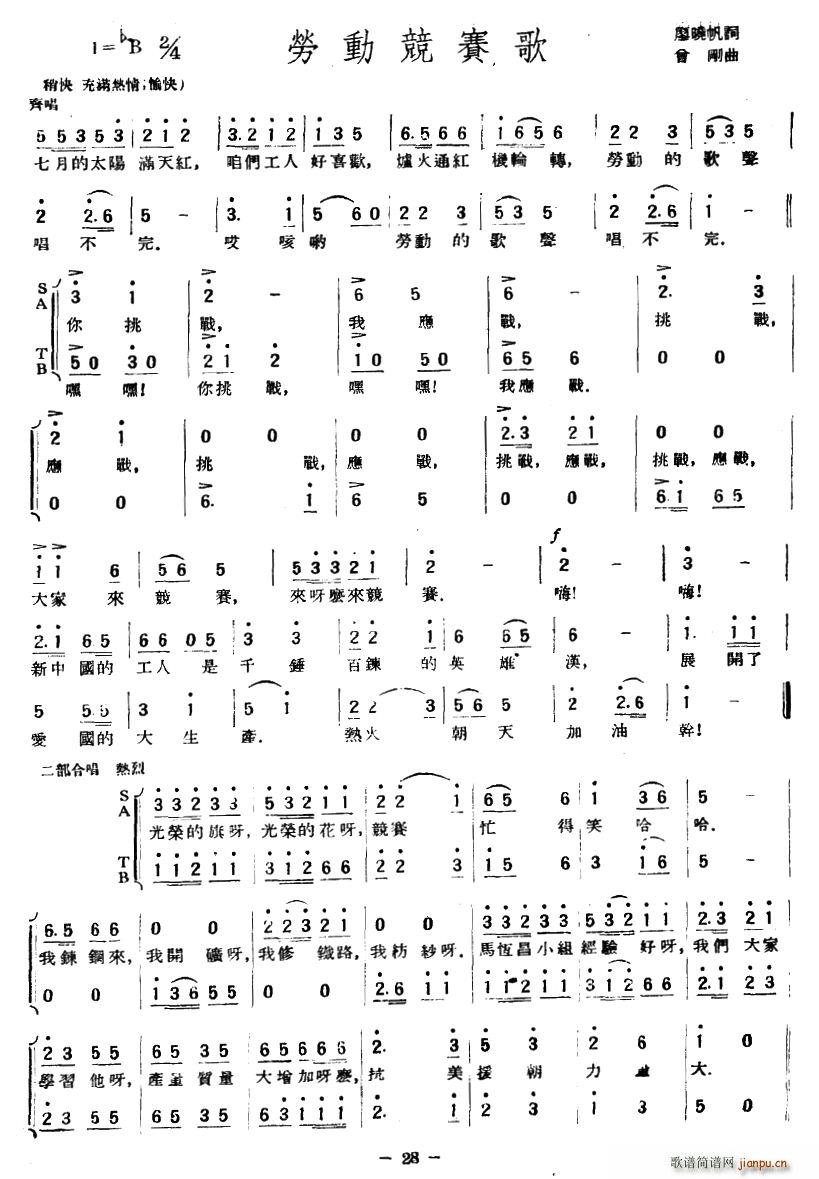 劳动竞赛歌(五字歌谱)1