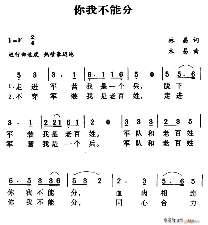 你我不能分(五字歌谱)1