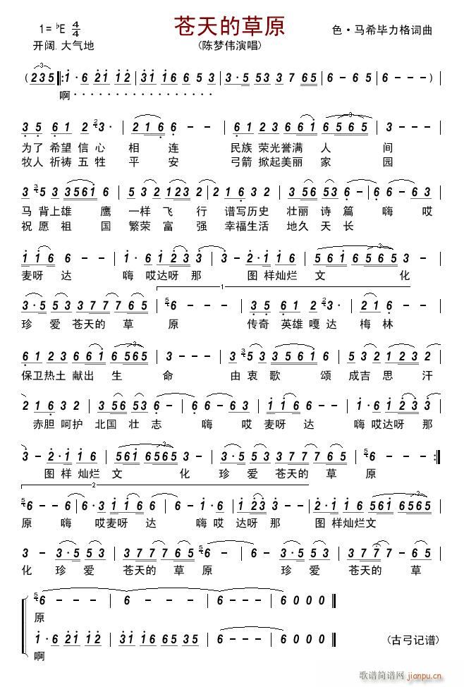 苍天的草原(五字歌谱)1