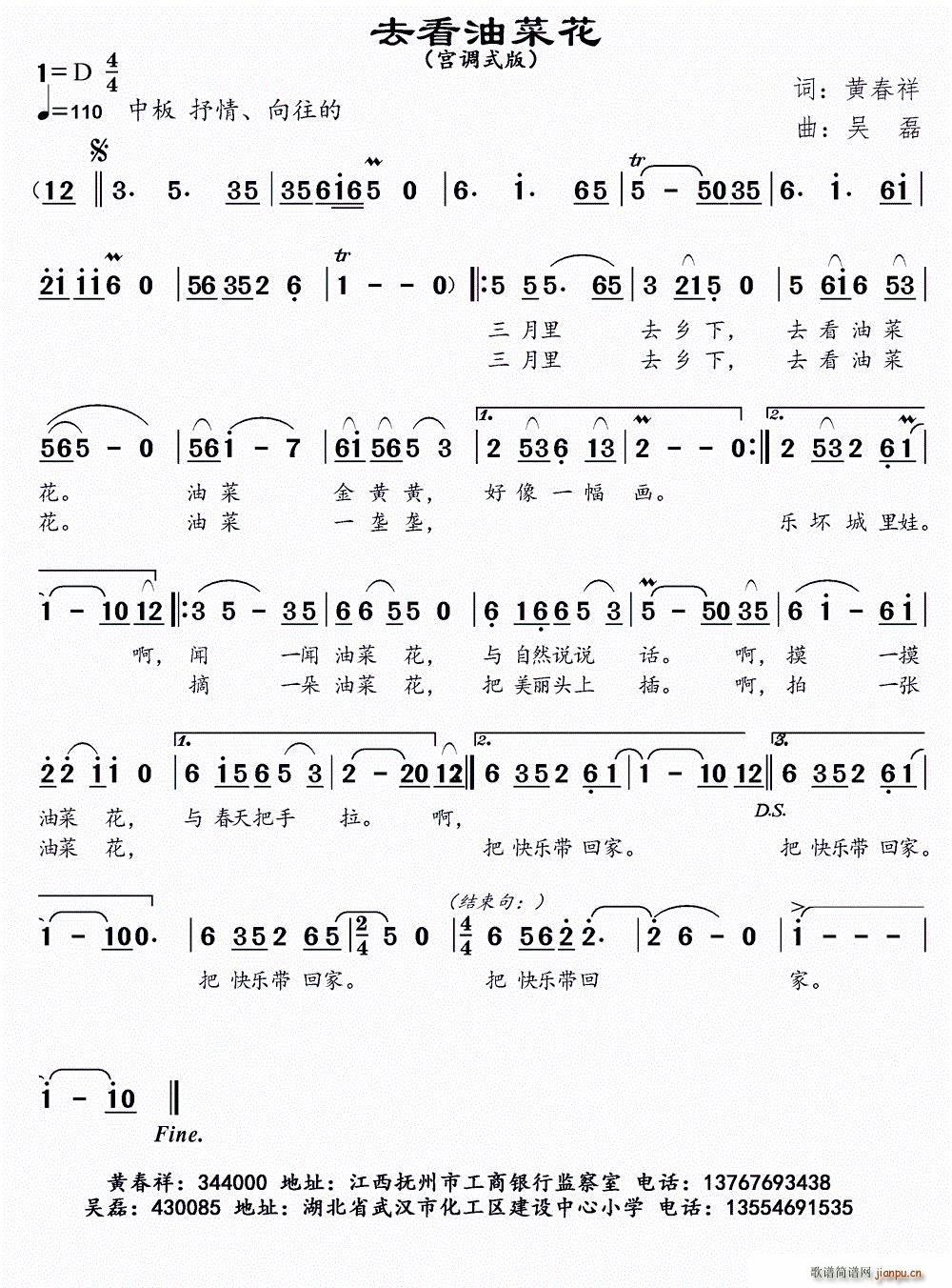 去看油菜花(五字歌谱)1