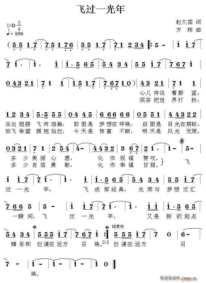 飞过一光年(五字歌谱)1