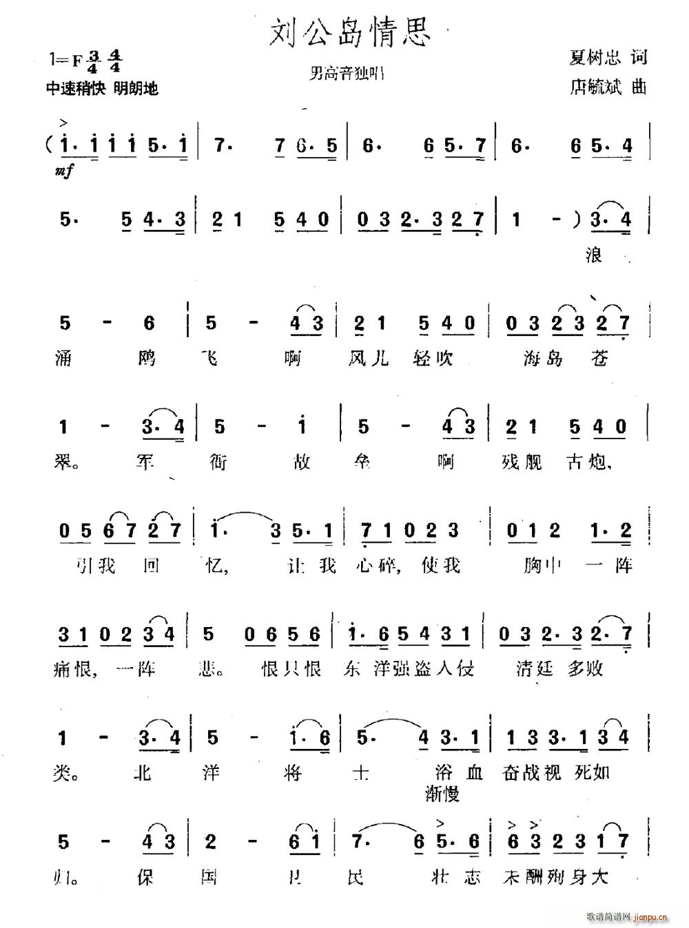 刘公岛情思(五字歌谱)1