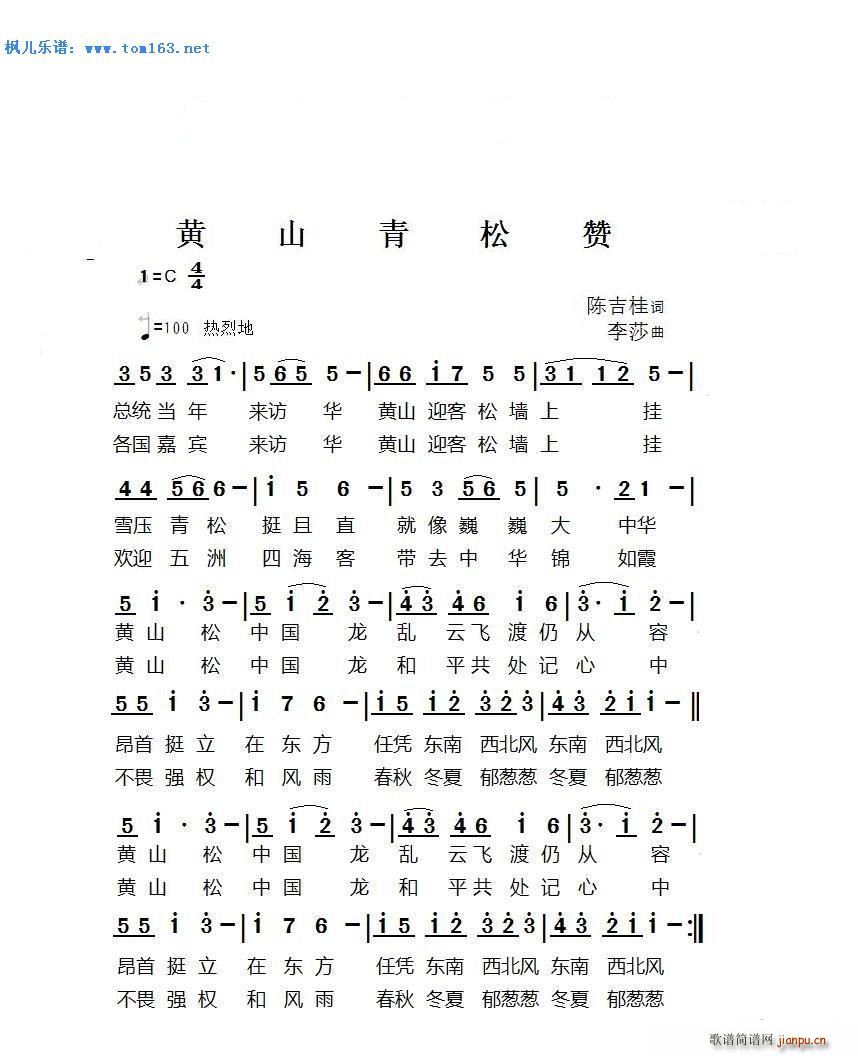 黄山青松赞(五字歌谱)1