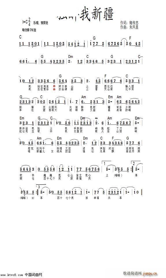 独醉我新疆(五字歌谱)1