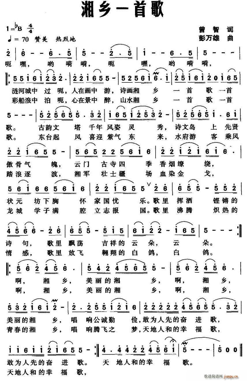 湘乡一首歌(五字歌谱)1