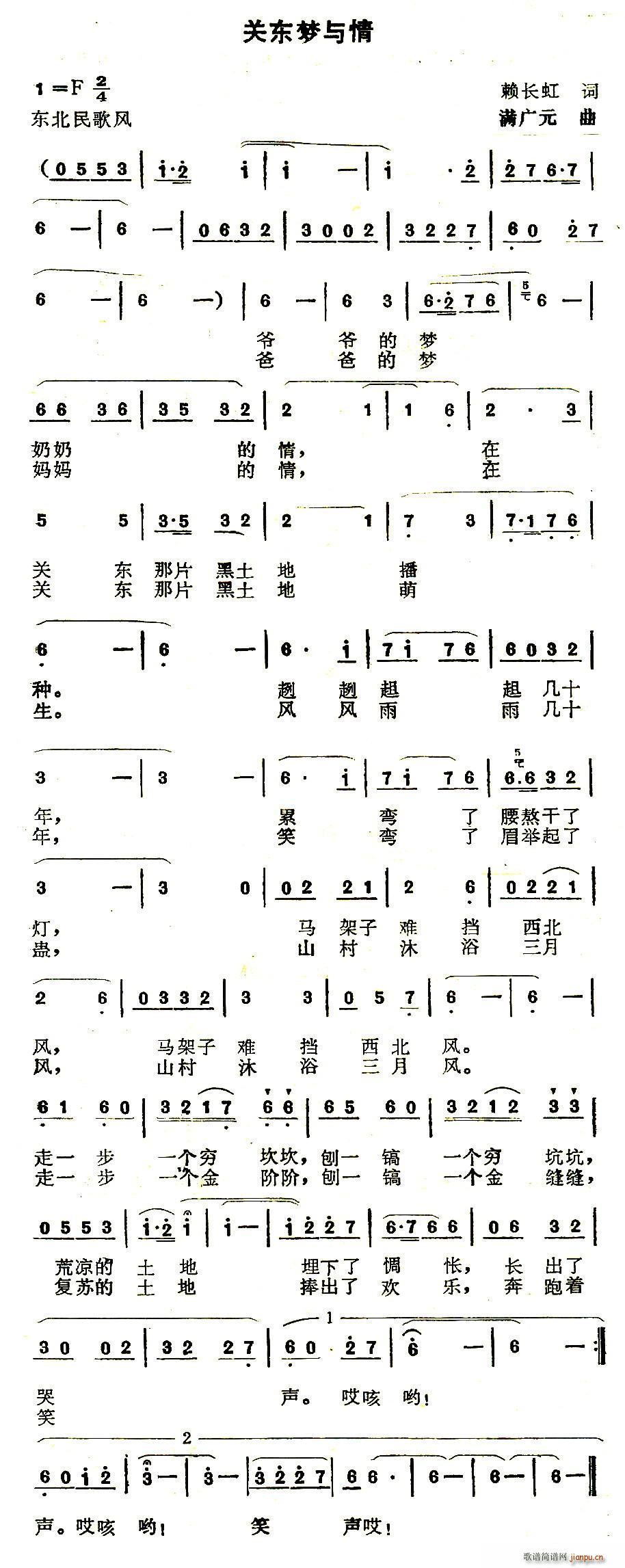 关东梦与情(五字歌谱)1