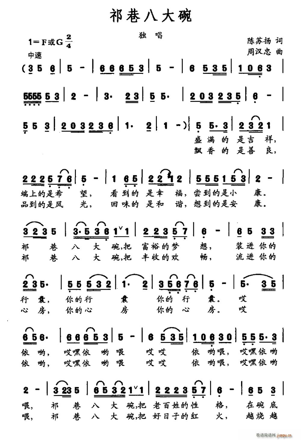 祁巷八大碗(五字歌谱)1