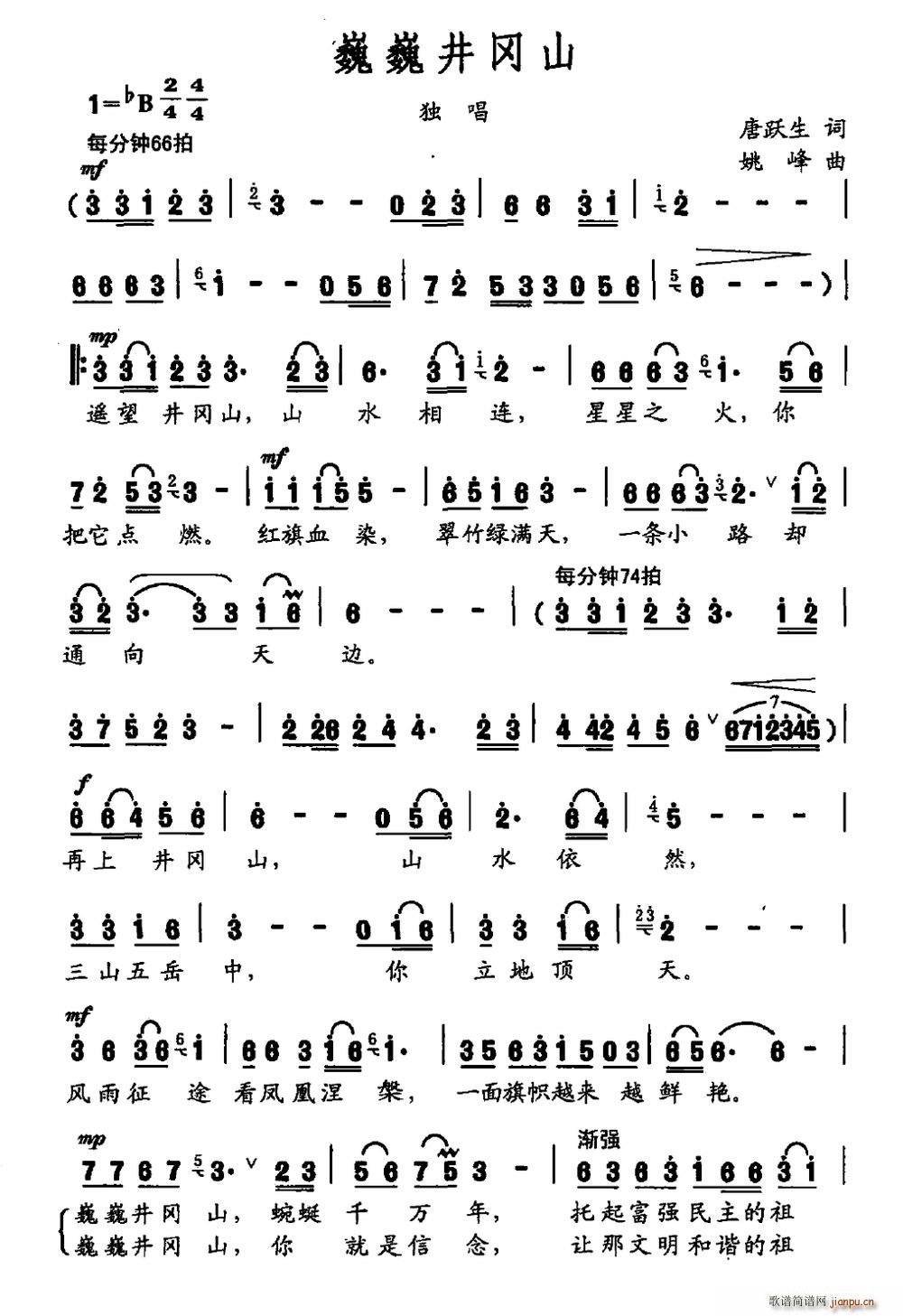 巍巍井冈山(五字歌谱)1