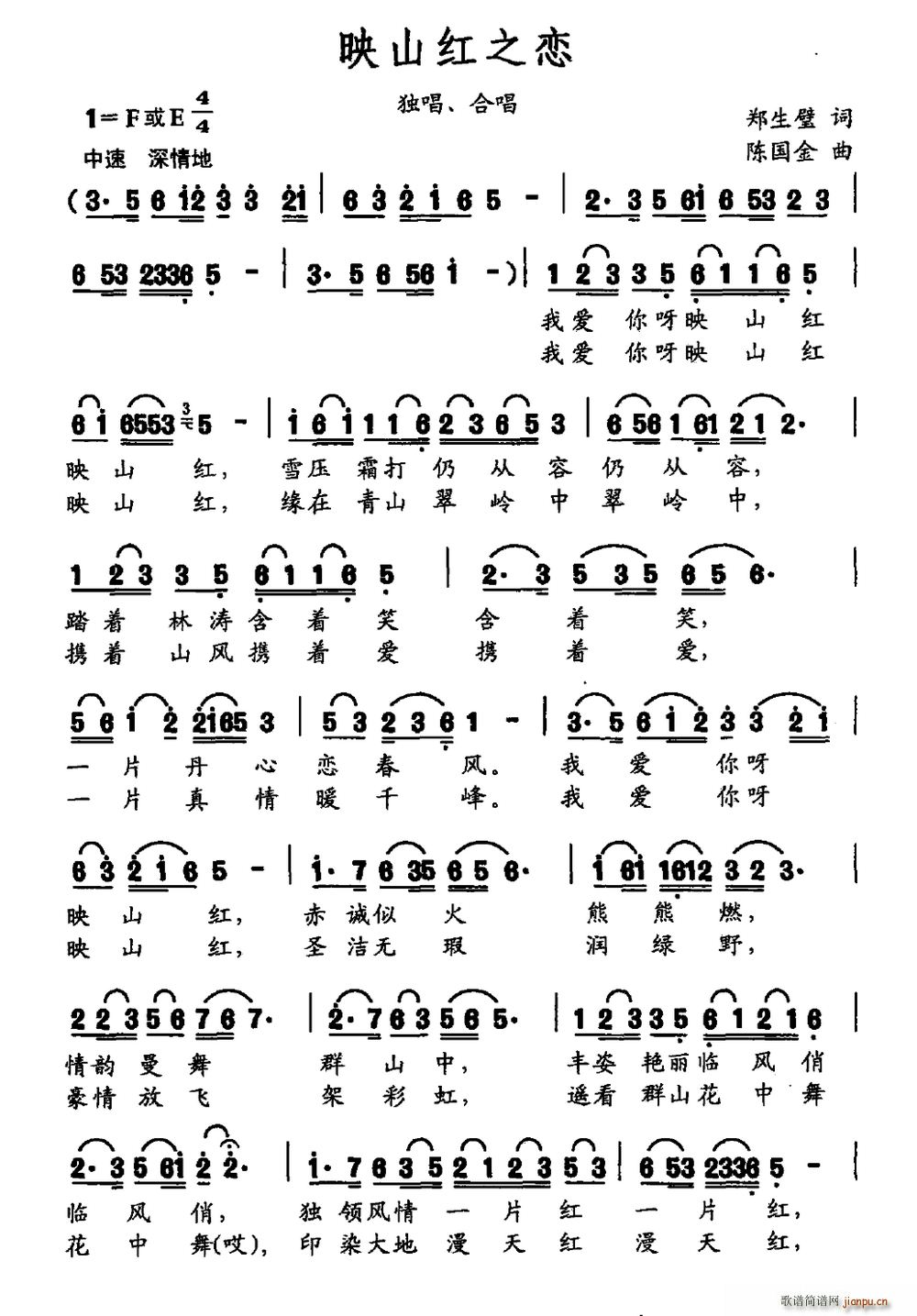 映山红之恋(五字歌谱)1