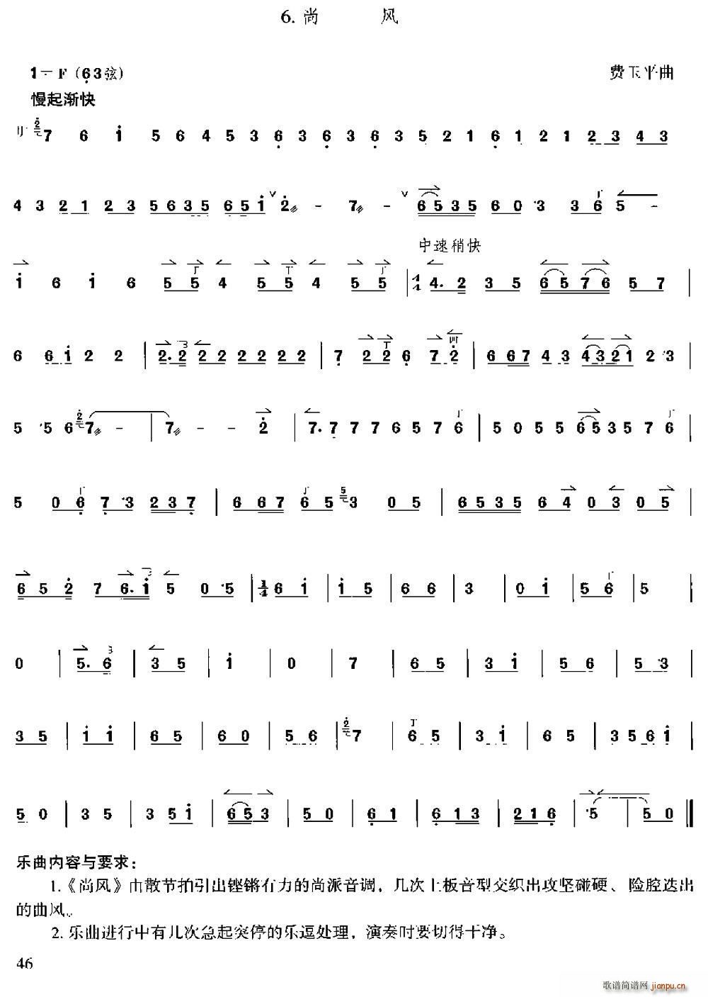 尚风 京胡(五字歌谱)1