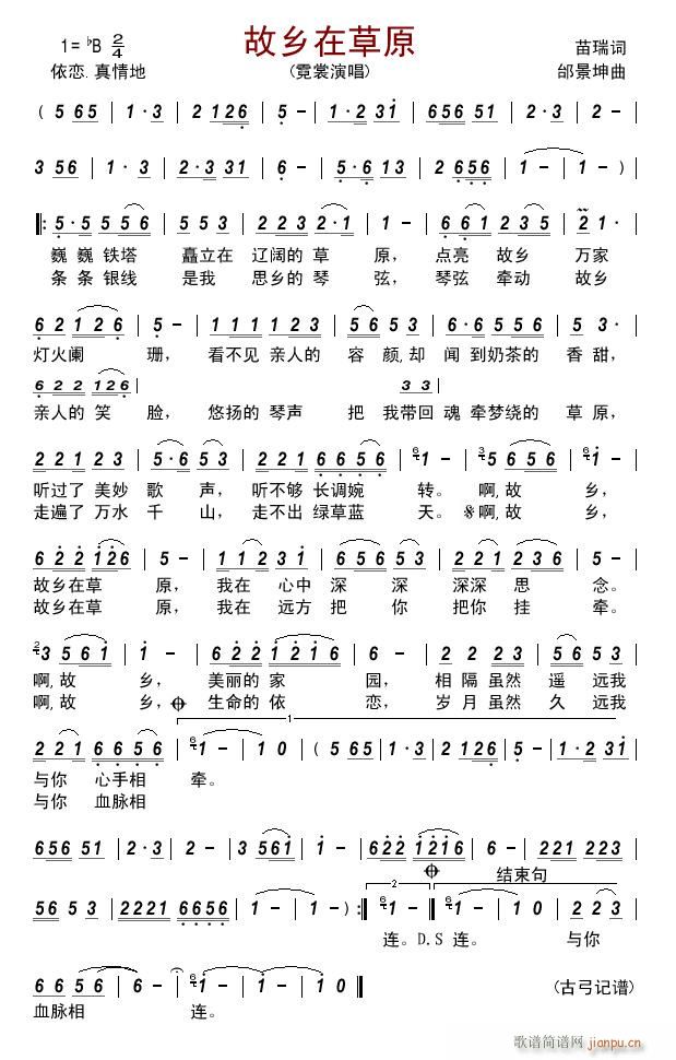 故乡在草原(五字歌谱)1