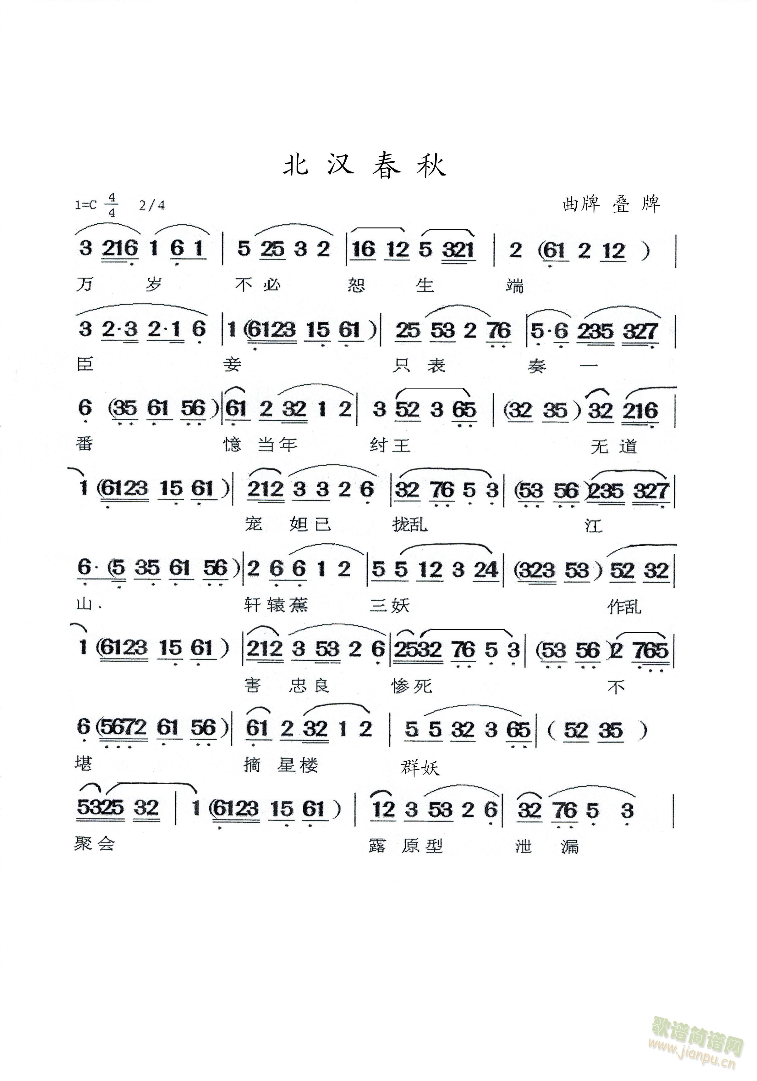 三搜幻化庵(五字歌谱)1