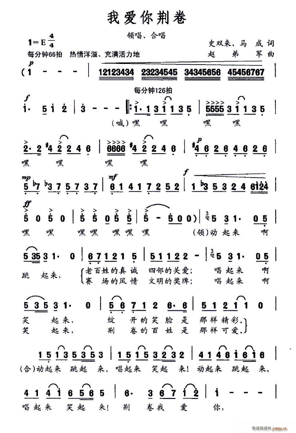 我爱你荆卷(五字歌谱)1