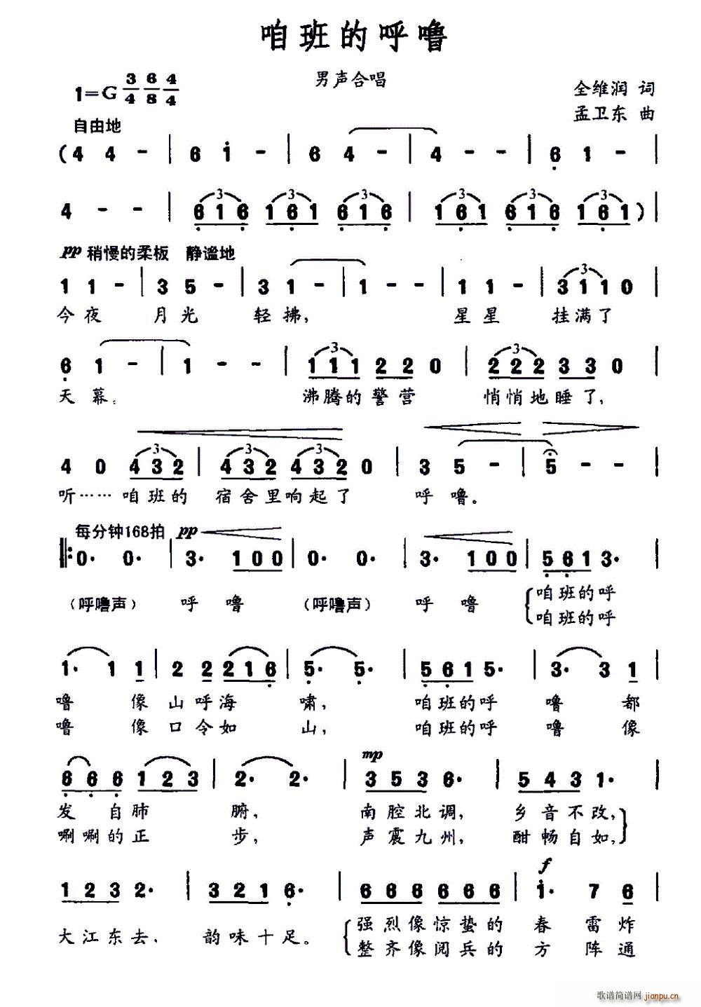 咱班的呼噜(五字歌谱)1