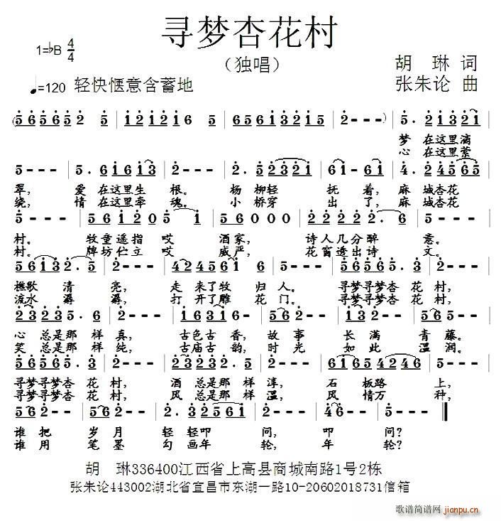寻梦杏花村(五字歌谱)1