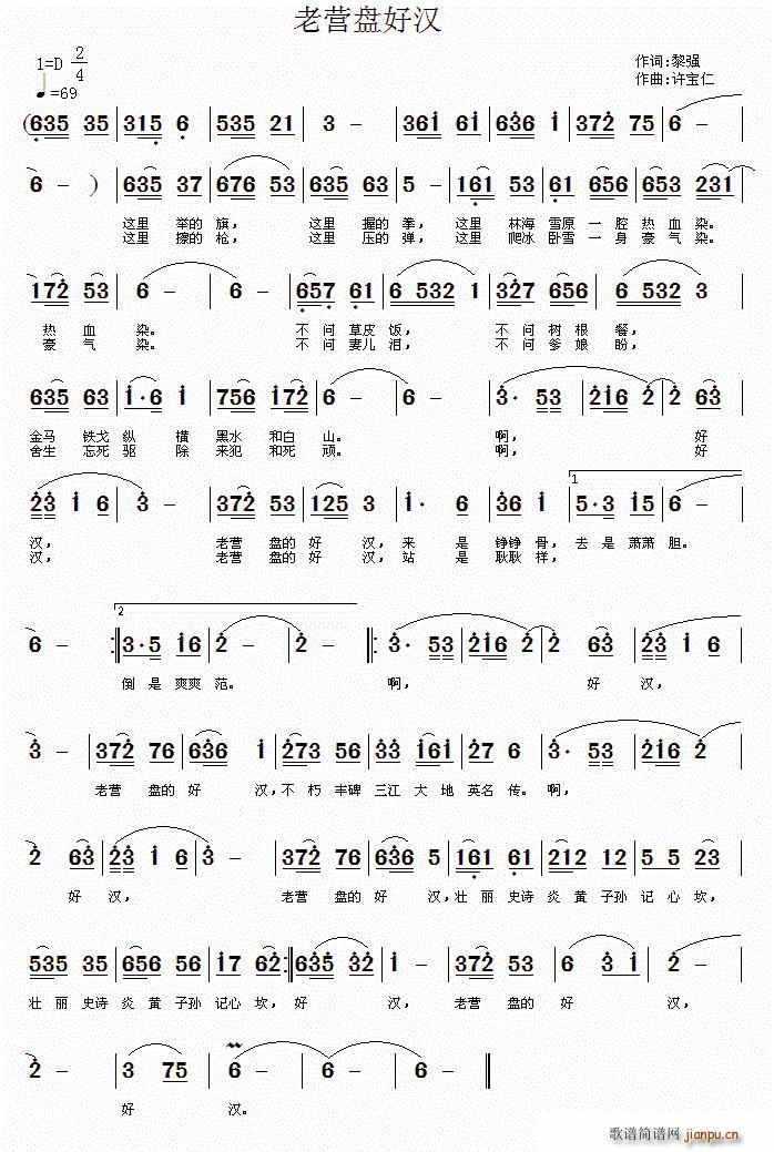 老营盘好汉(五字歌谱)1