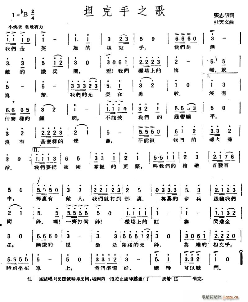 坦克手之歌(五字歌谱)1