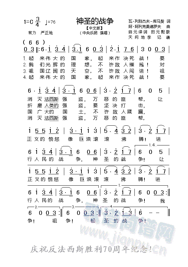 神圣的战争(五字歌谱)1