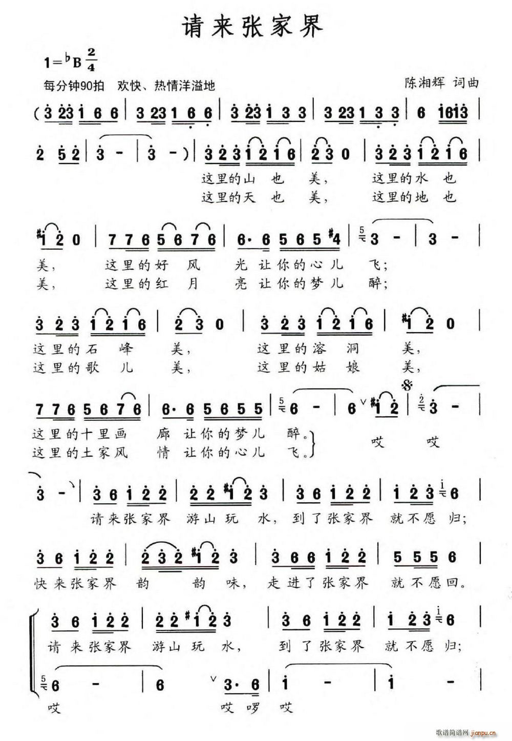 请来张家界(五字歌谱)1