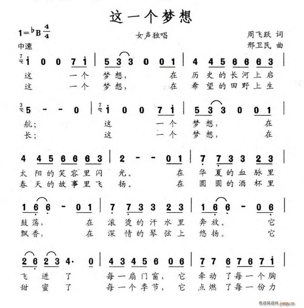 这一个梦想(五字歌谱)1