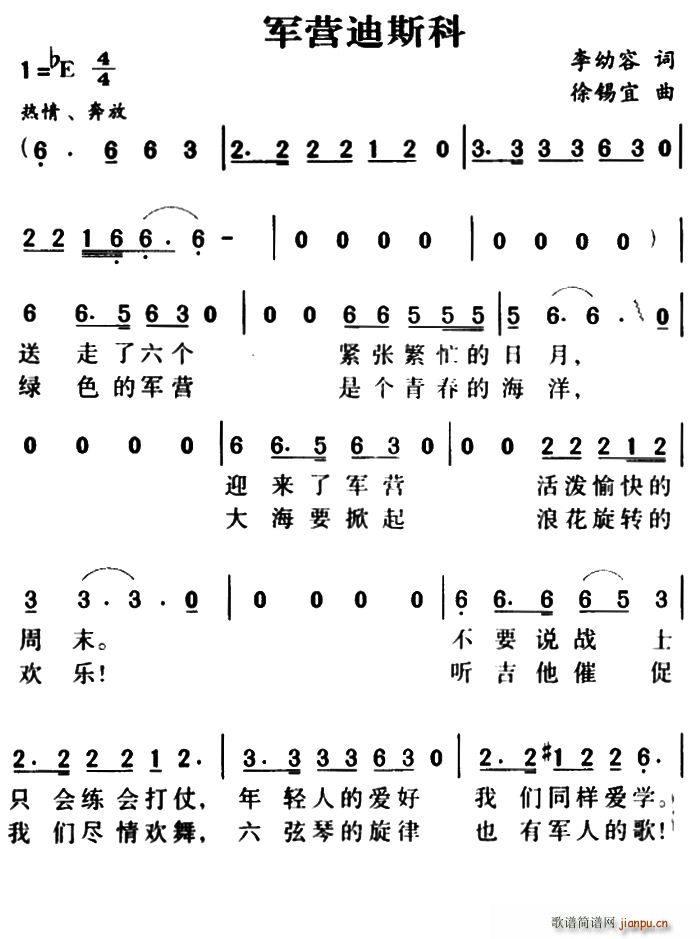 军营迪斯科(五字歌谱)1