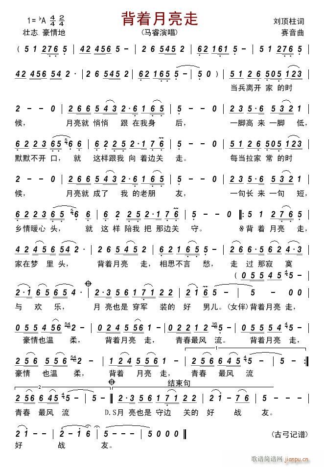 背着月亮走(五字歌谱)1