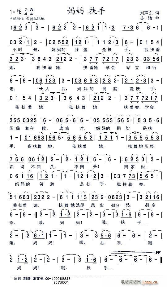 妈妈 扶手(五字歌谱)1