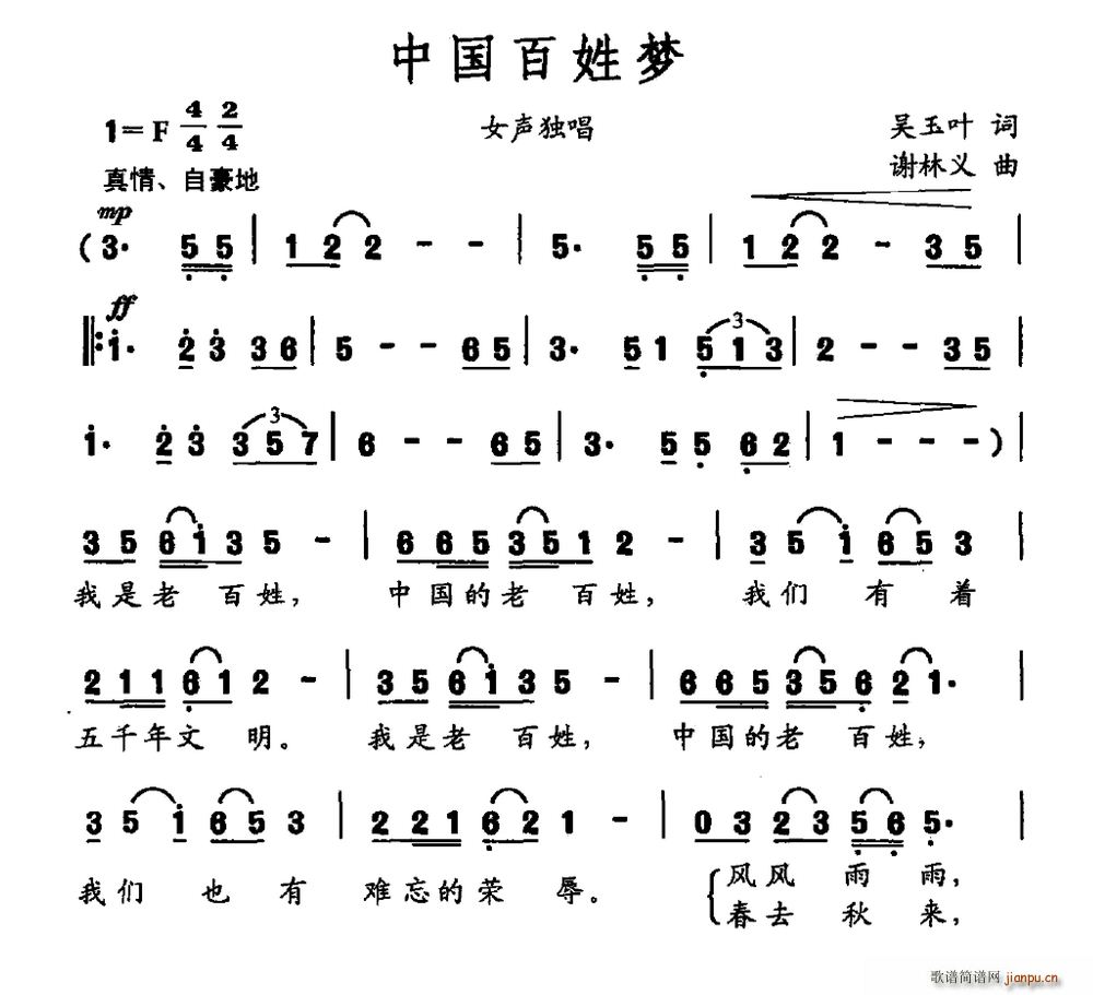 中国百姓梦(五字歌谱)1