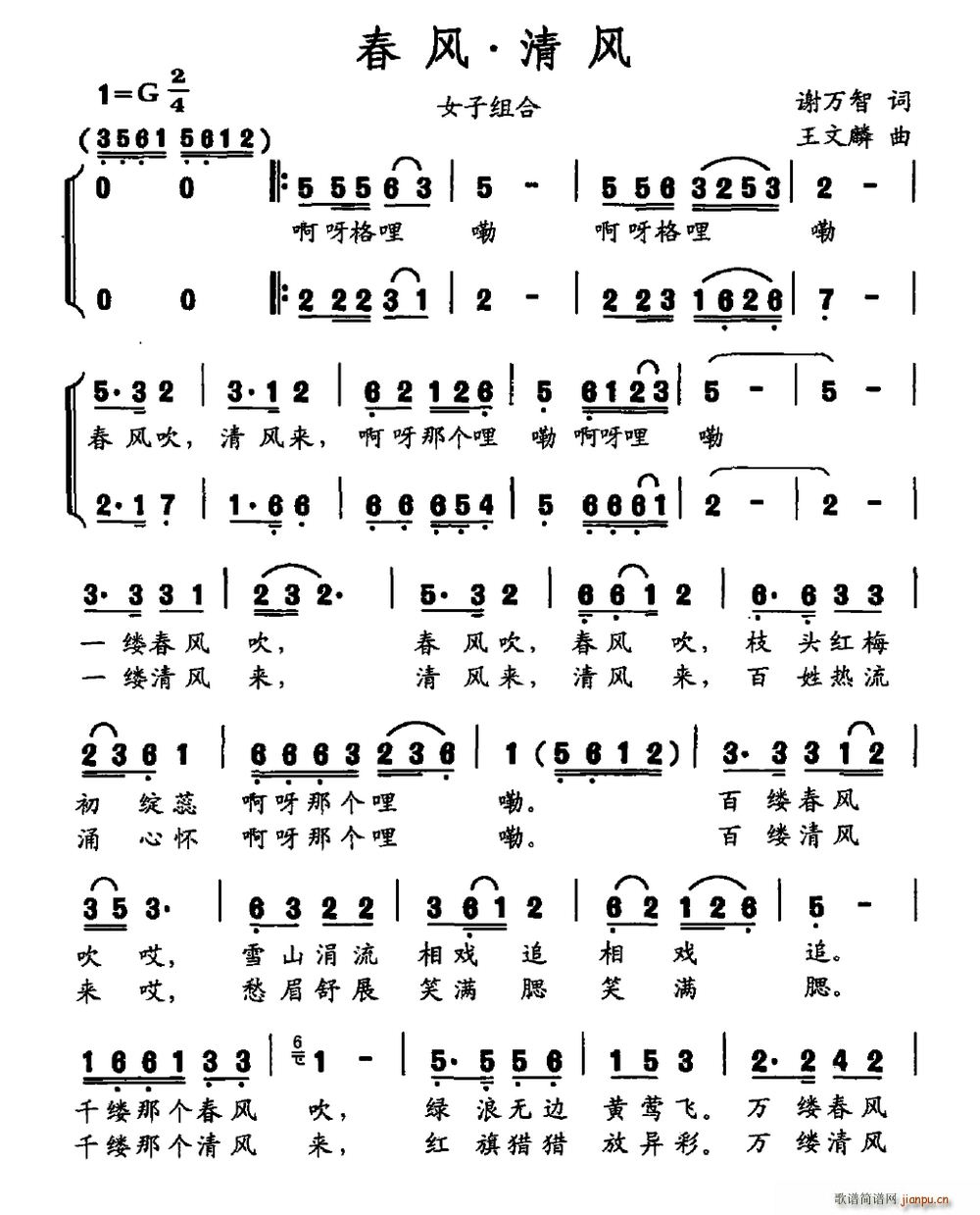 春风 清风(五字歌谱)1