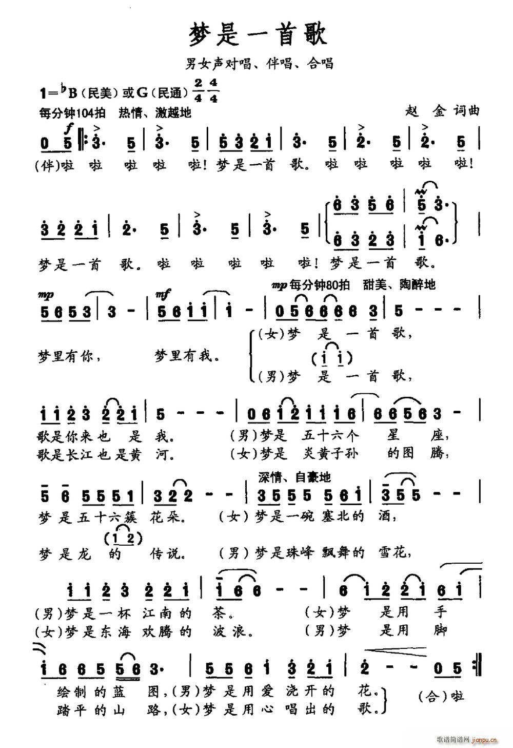 梦是一首歌(五字歌谱)1