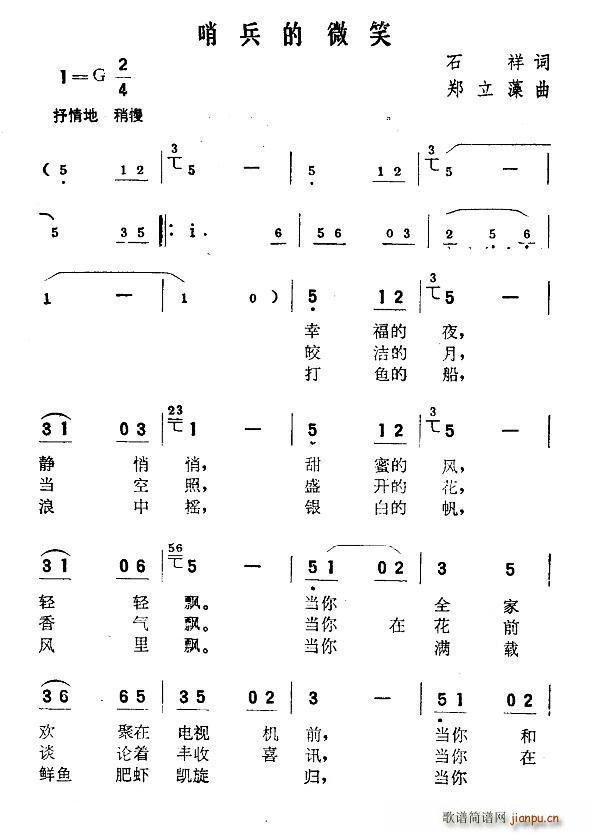 哨兵的微笑(五字歌谱)1