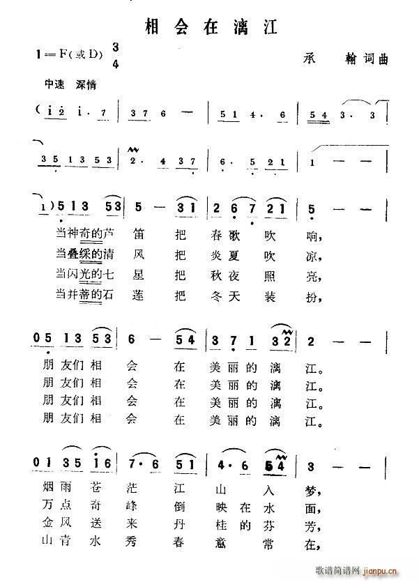 相会在漓江(五字歌谱)1