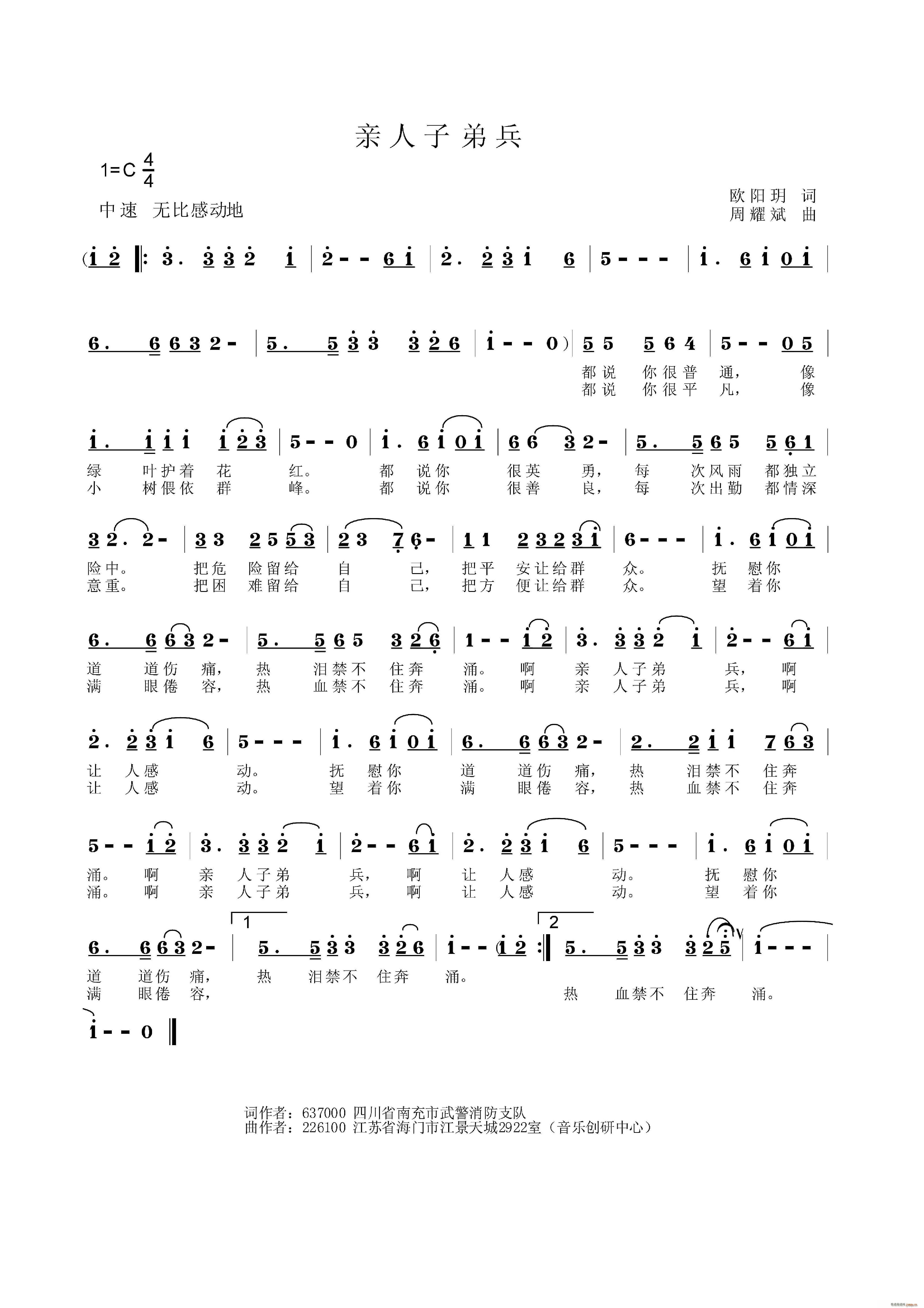 亲人子弟兵(五字歌谱)1