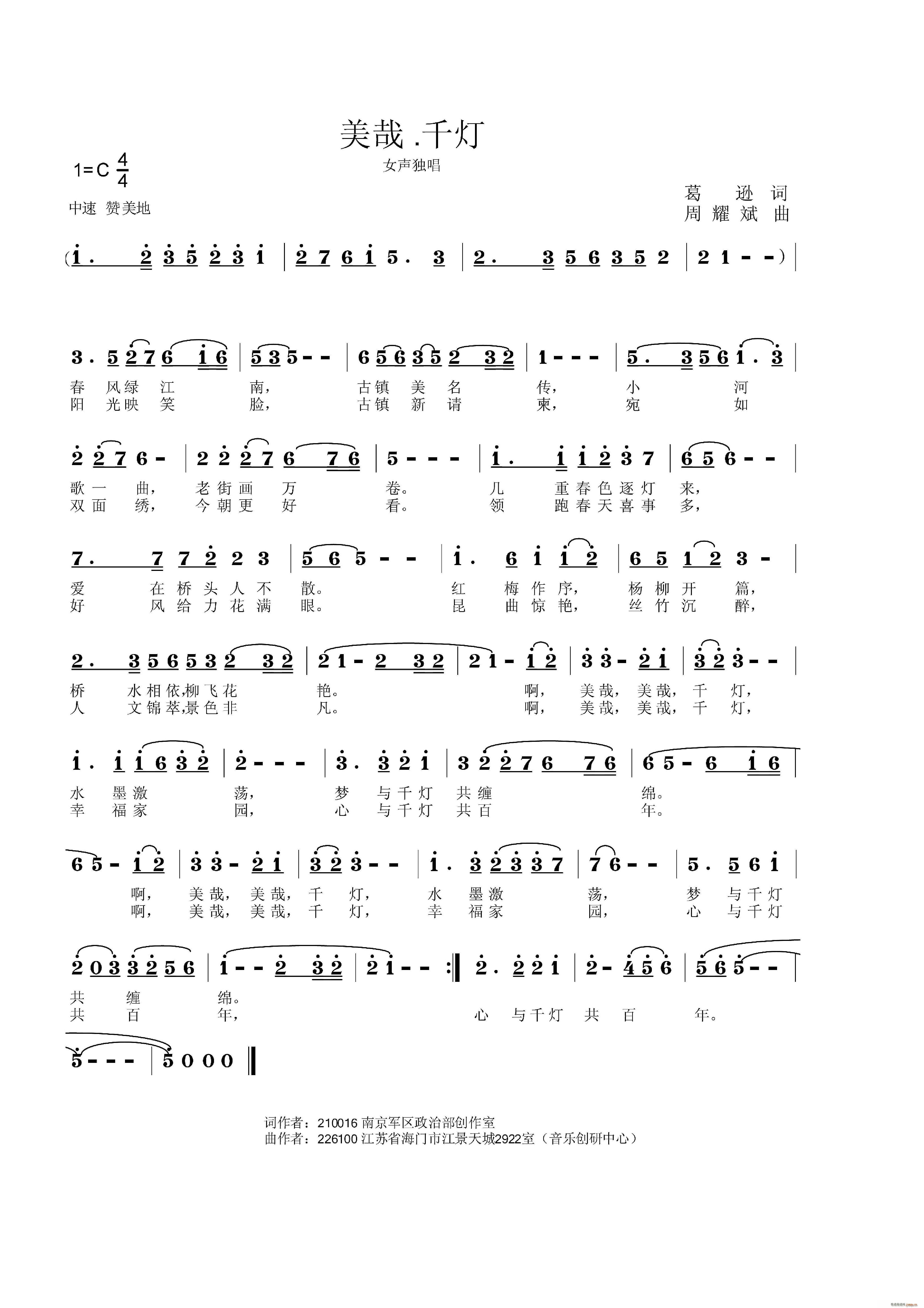 美哉 千灯(五字歌谱)1